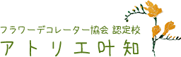 アトリエ叶知